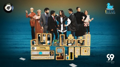 NINETNINE Brings Popular Sitcom Inchallah Mabrouk to VOD platforms in France in Partnership with Leading Tunisian Production House
